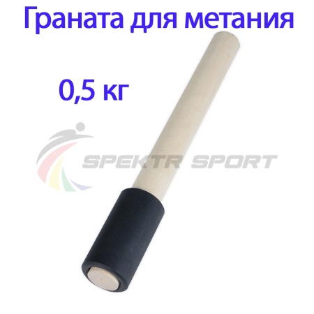 Купить Граната для метания тренировочная 0,5 кг в Видном 